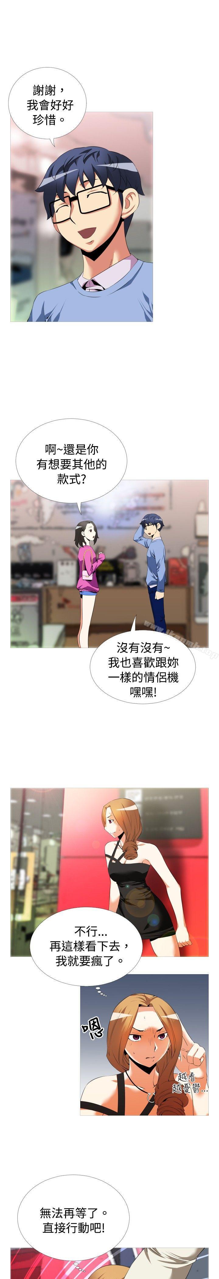 戀愛輔助器，第44話，第 15 页