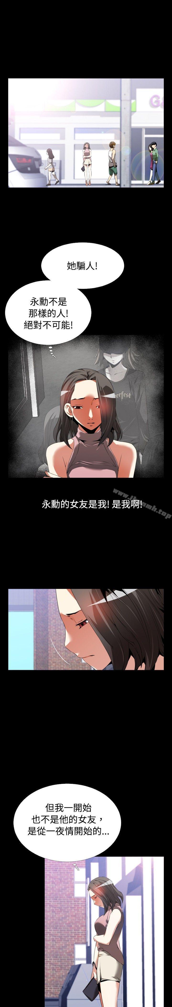 戀愛輔助器，第48話，第 21 页
