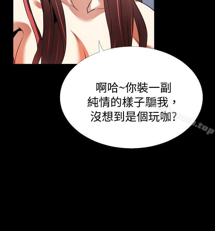 戀愛輔助器，第48話，第 12 页