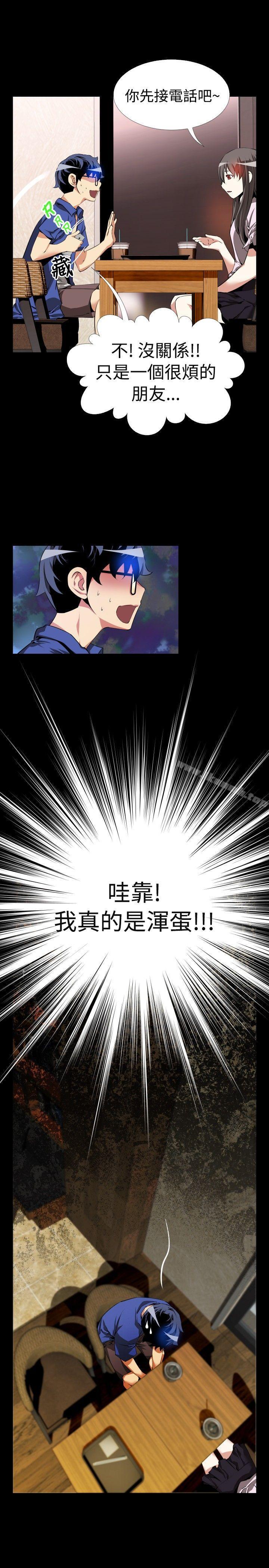 戀愛輔助器，第50話，第 22 页