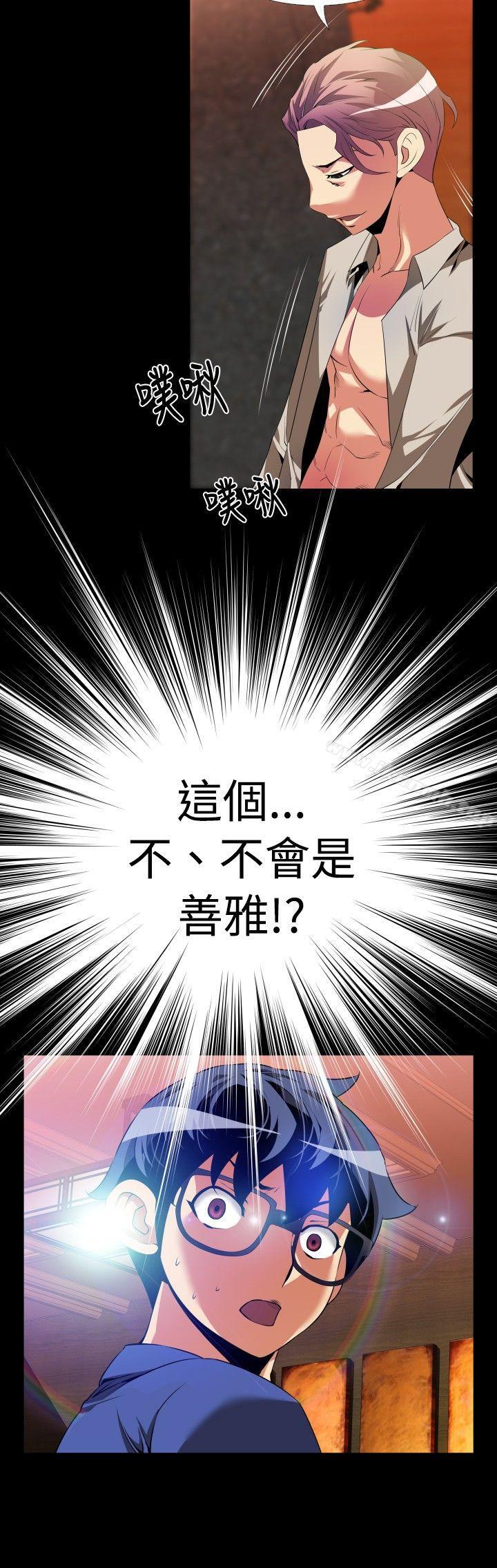 戀愛輔助器，第51話，第 8 页