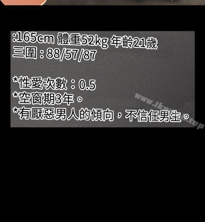 戀愛輔助器，第52話，第 8 页