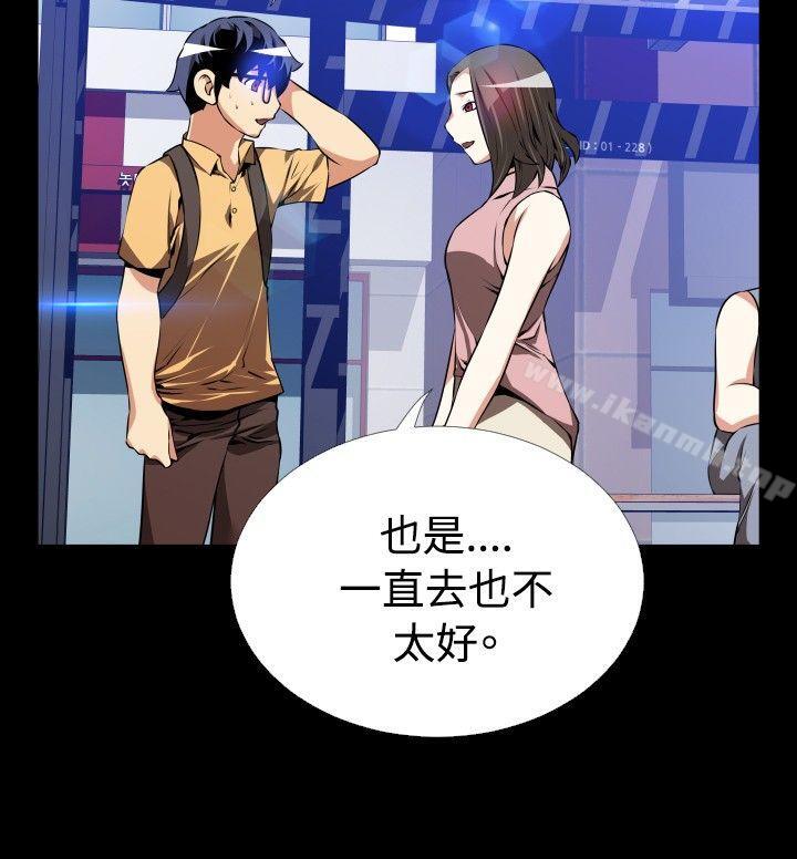戀愛輔助器，第53話，第 21 页