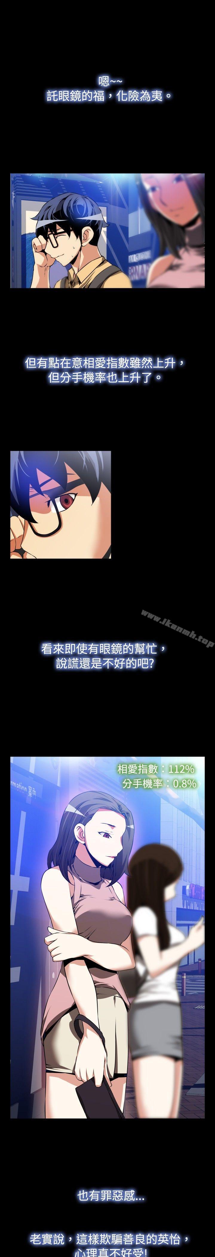 戀愛輔助器，第53話，第 22 页