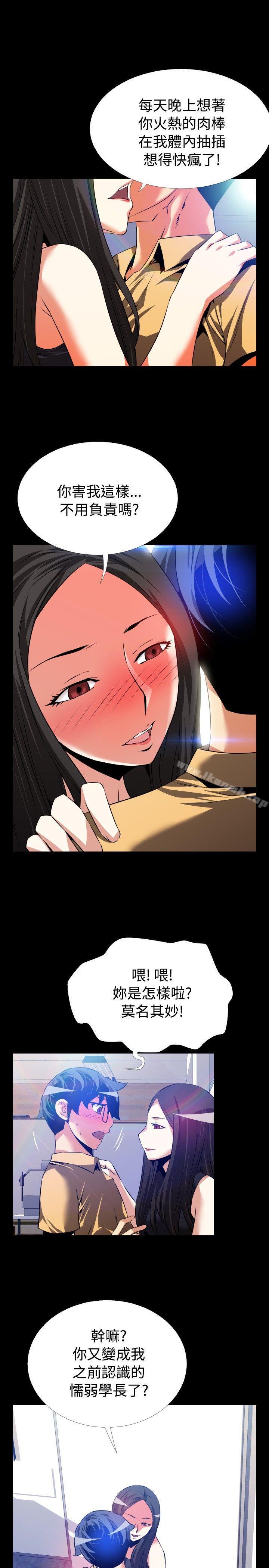 戀愛輔助器，第55話，第 12 页