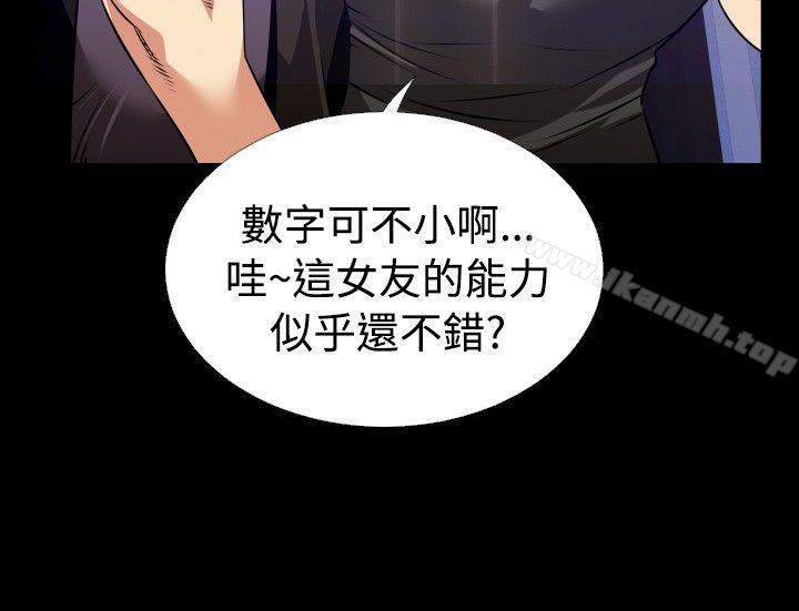 戀愛輔助器，第57話，第 8 页
