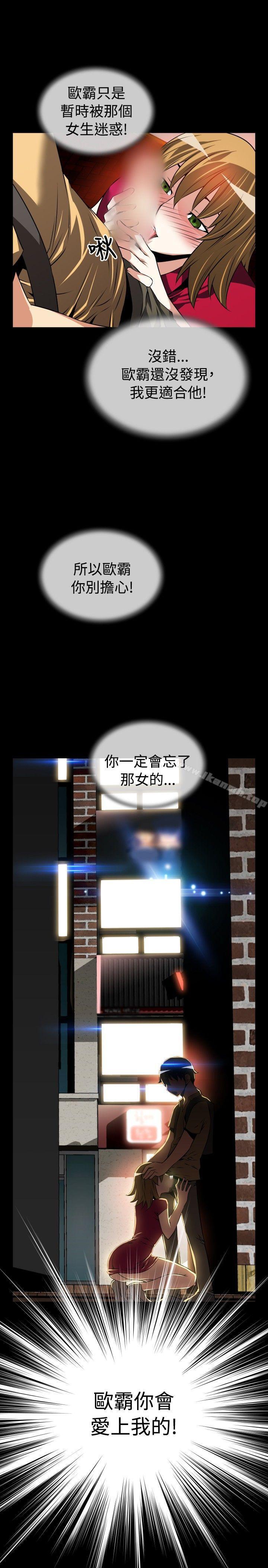 戀愛輔助器，第58話，第 21 页