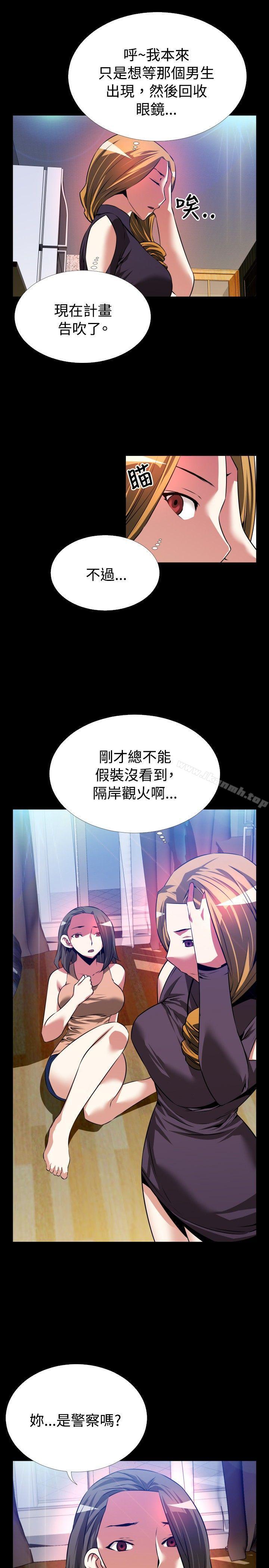戀愛輔助器，第60話，第 21 页