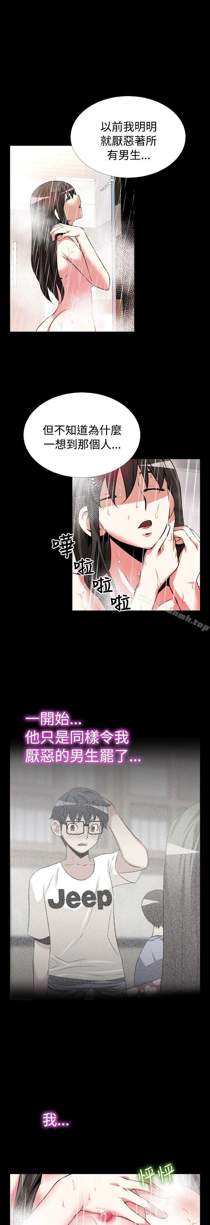 戀愛輔助器，第61話，第 21 页