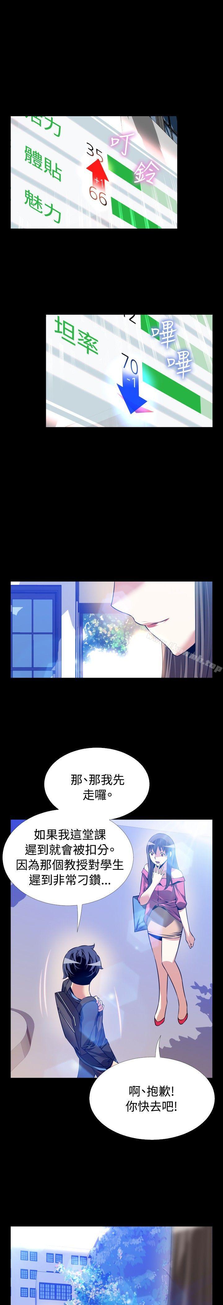 戀愛輔助器，第65話，第 21 页