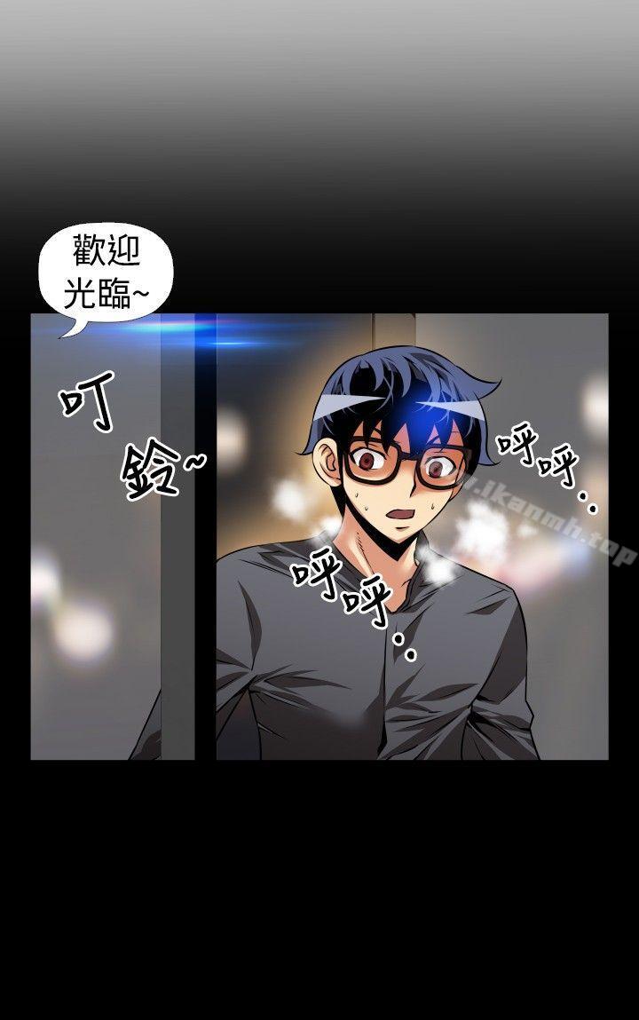 戀愛輔助器，第67話，第 8 页
