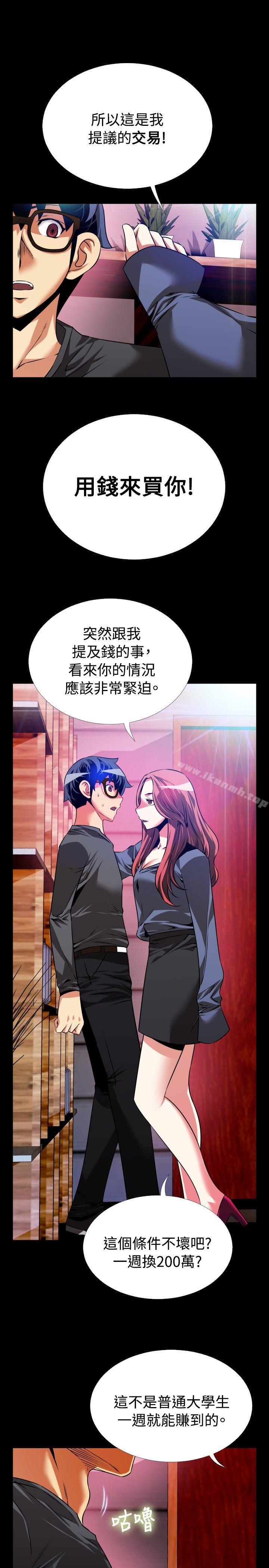 戀愛輔助器，第68話，第 21 页