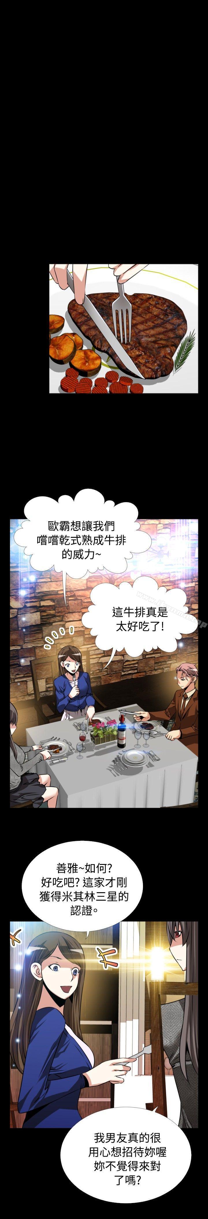 戀愛輔助器，第69話，第 15 页