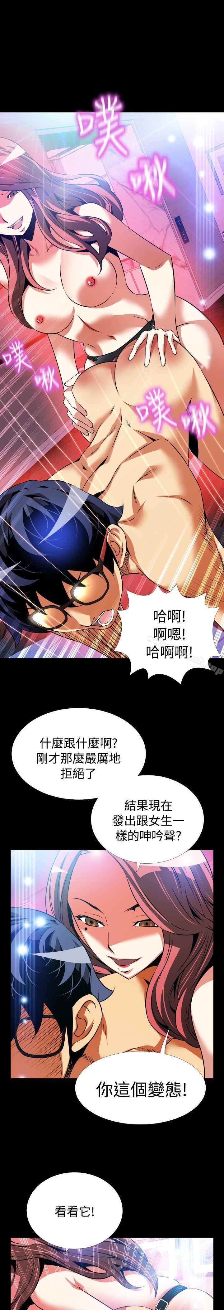戀愛輔助器，第70話，第 21 页