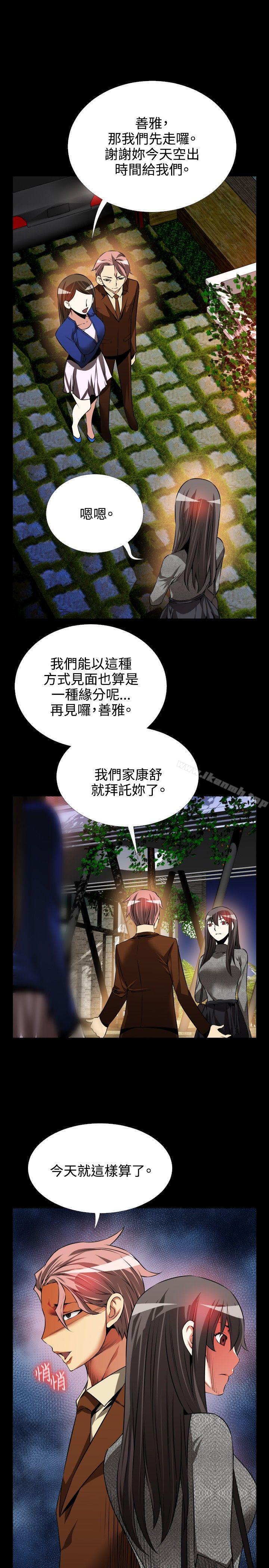 戀愛輔助器，第71話，第 21 页