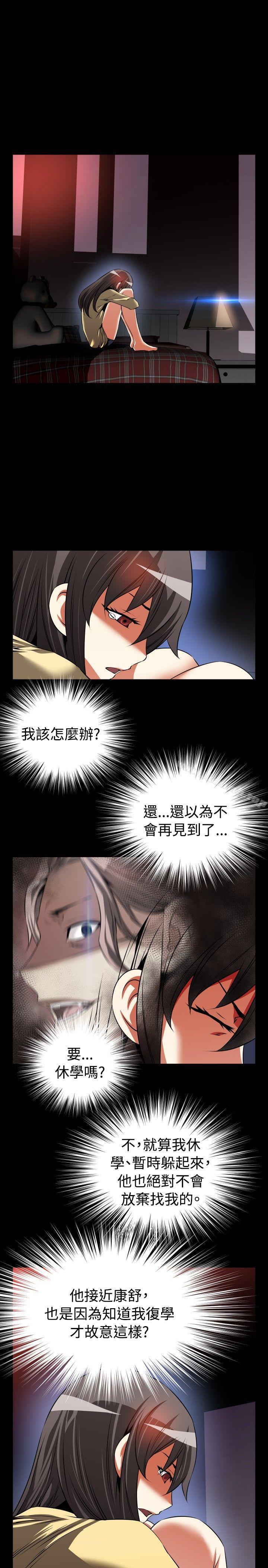 戀愛輔助器，第72話，第 22 页