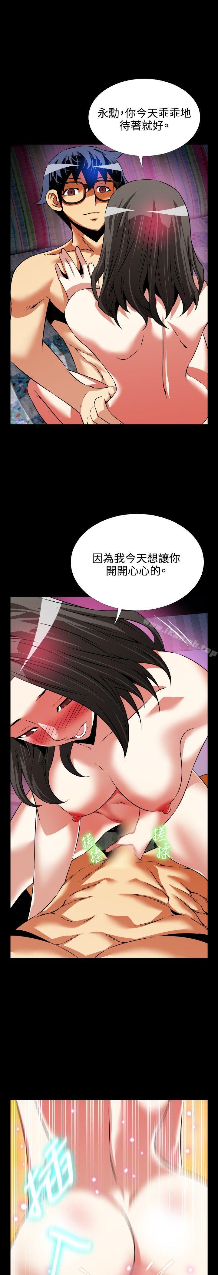 戀愛輔助器，第73話，第 21 页