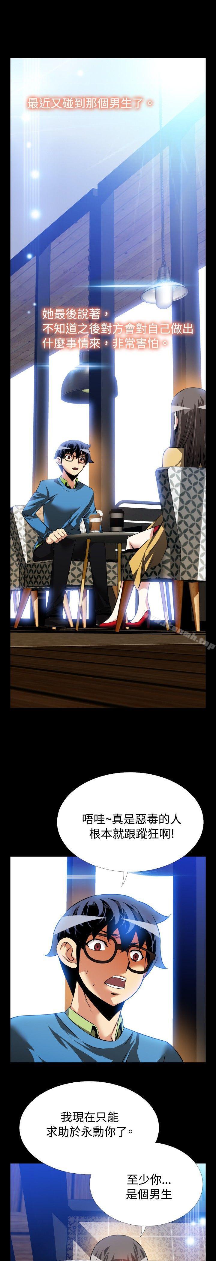 戀愛輔助器，第74話，第 21 页