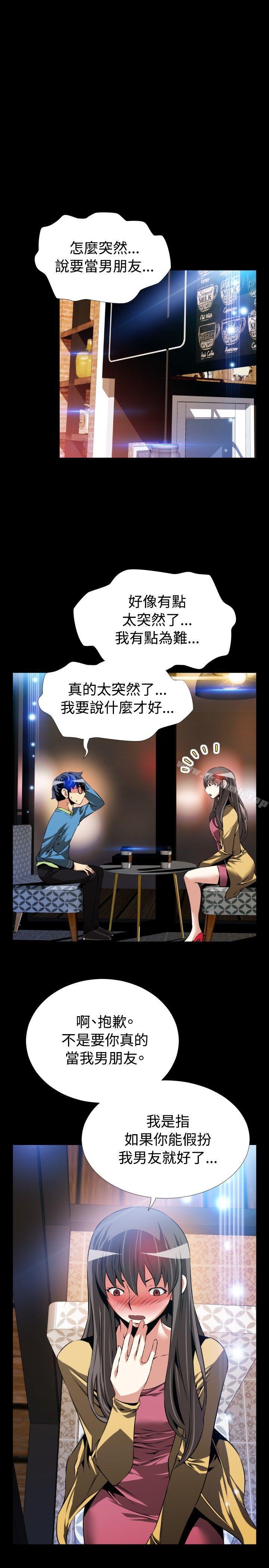 戀愛輔助器，第75話，第 21 页