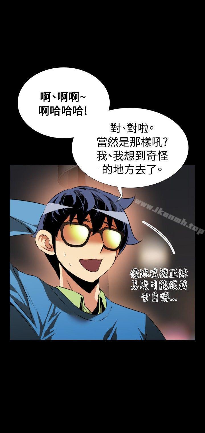 戀愛輔助器，第75話，第 22 页