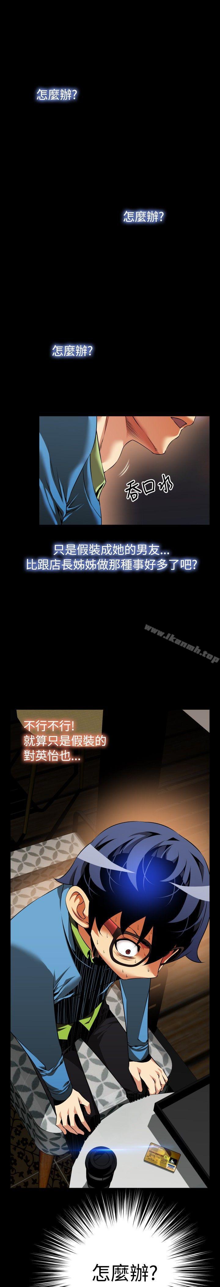 戀愛輔助器，第76話，第 21 页