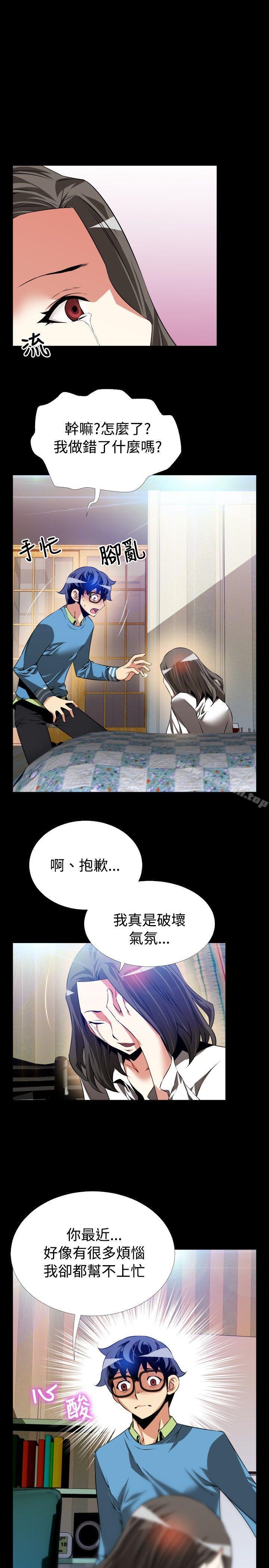 戀愛輔助器，第77話，第 21 页