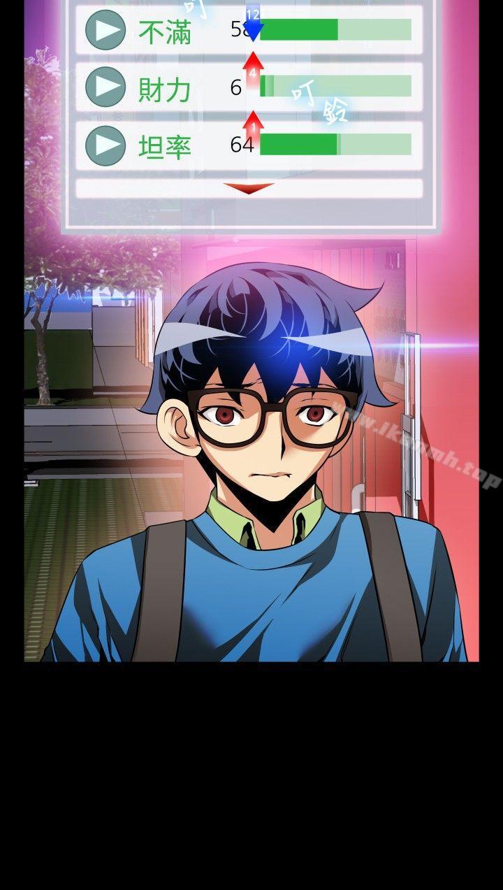 戀愛輔助器，第77話，第 8 页