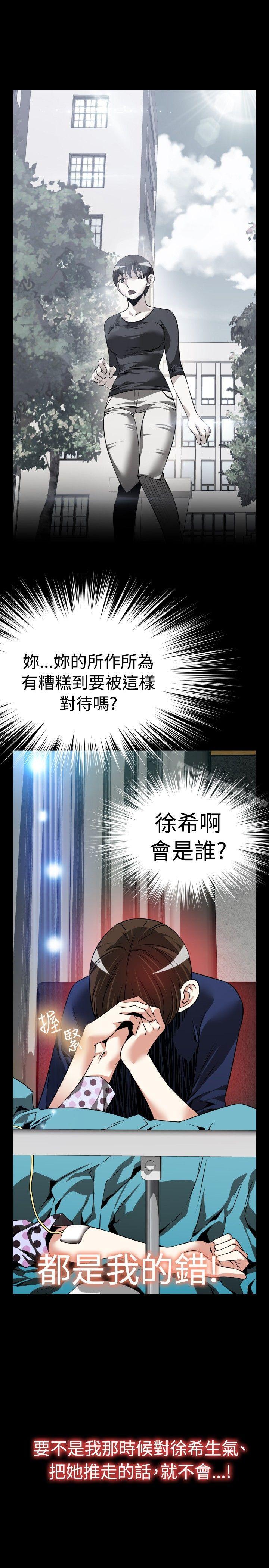戀愛輔助器，第82話，第 11 页