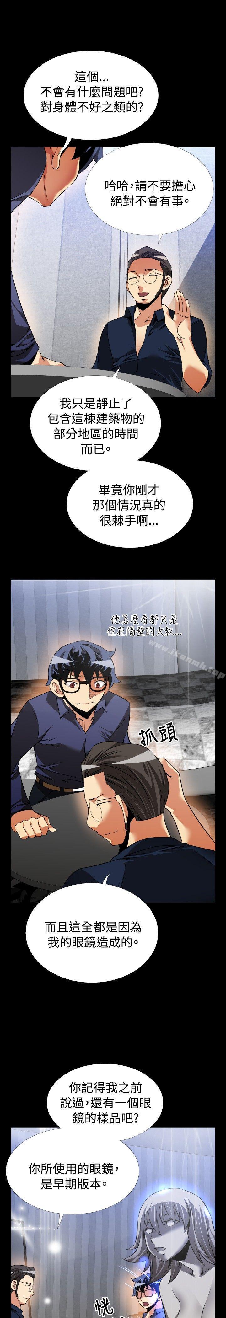 戀愛輔助器，第83話，第 21 页