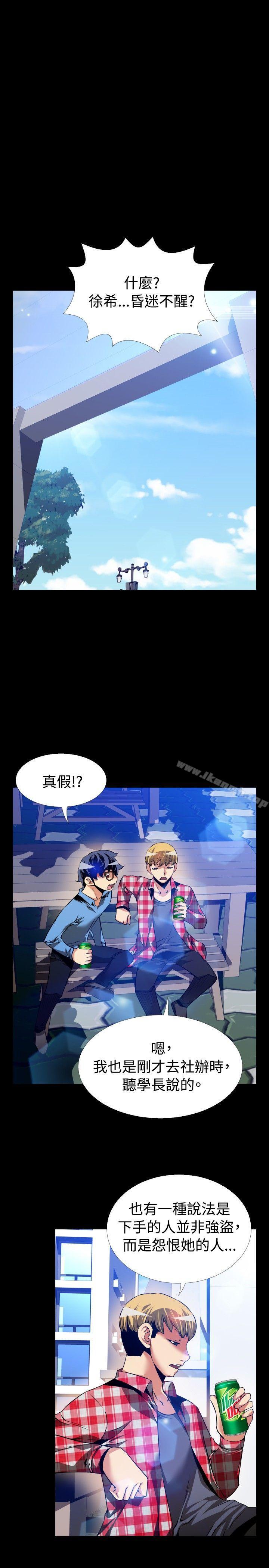 戀愛輔助器，第85話，第 11 页