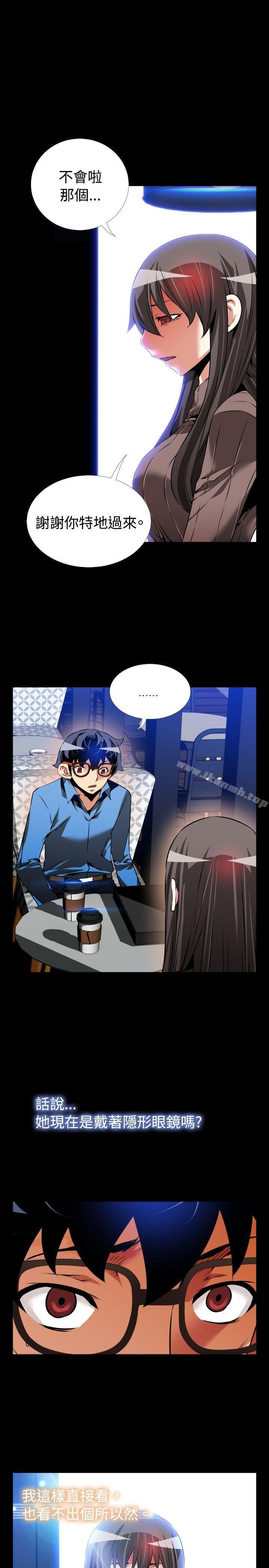戀愛輔助器，第85話，第 21 页