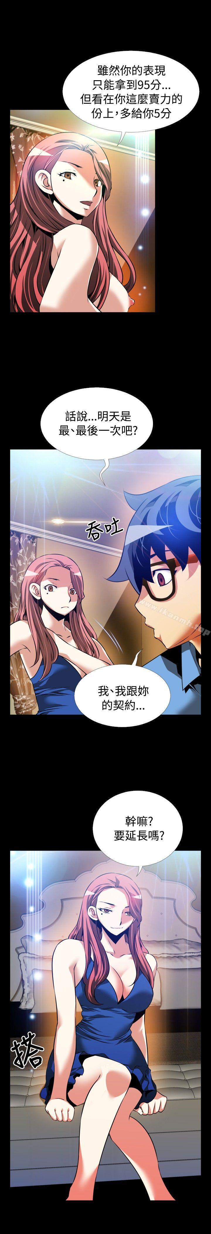 戀愛輔助器，第86話，第 22 页