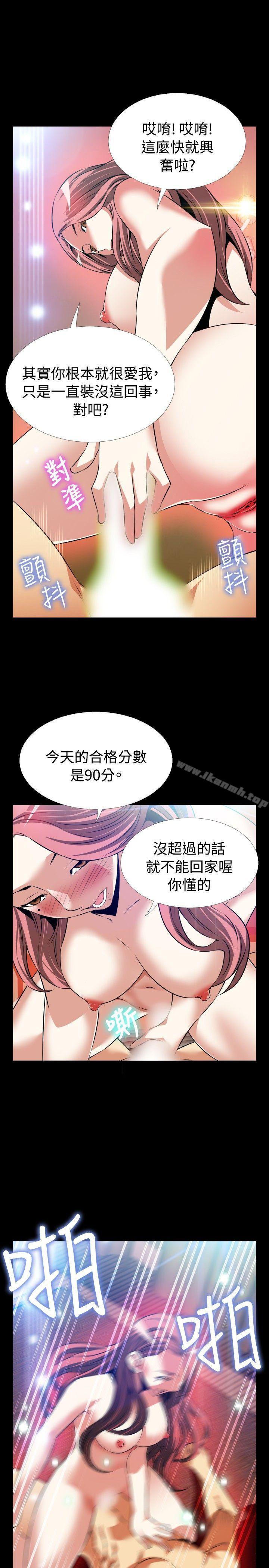 戀愛輔助器，第86話，第 12 页