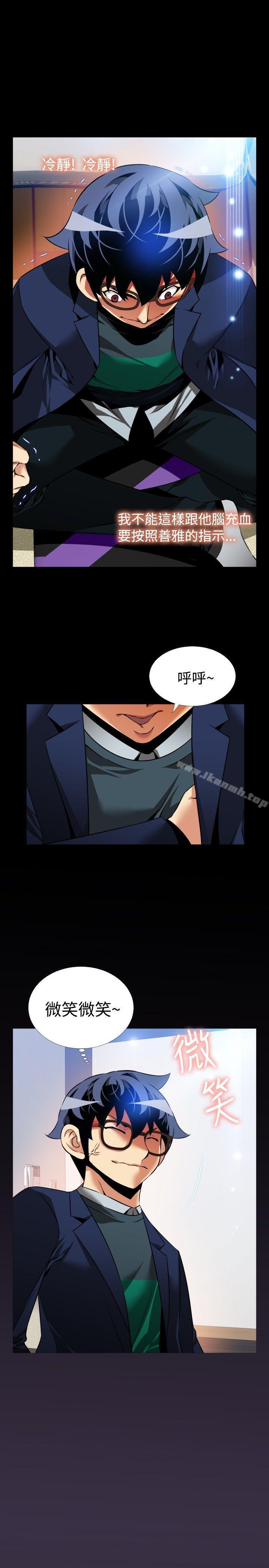 戀愛輔助器，第88話，第 15 页
