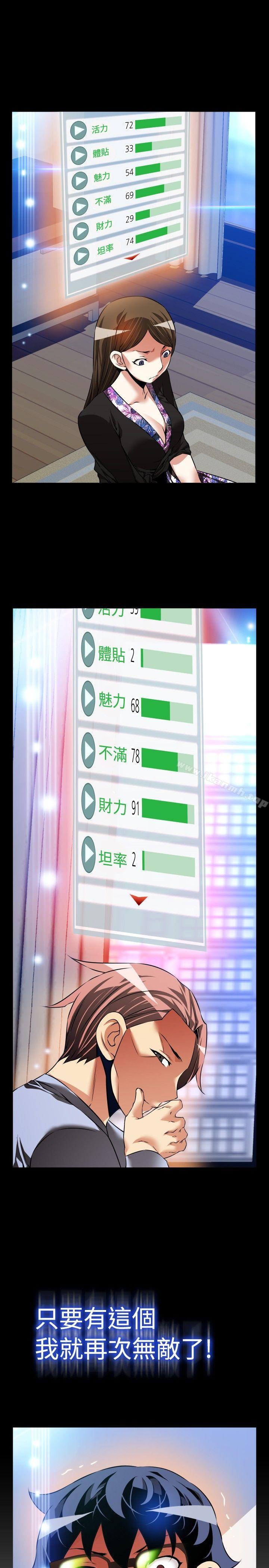 戀愛輔助器，第89話，第 21 页