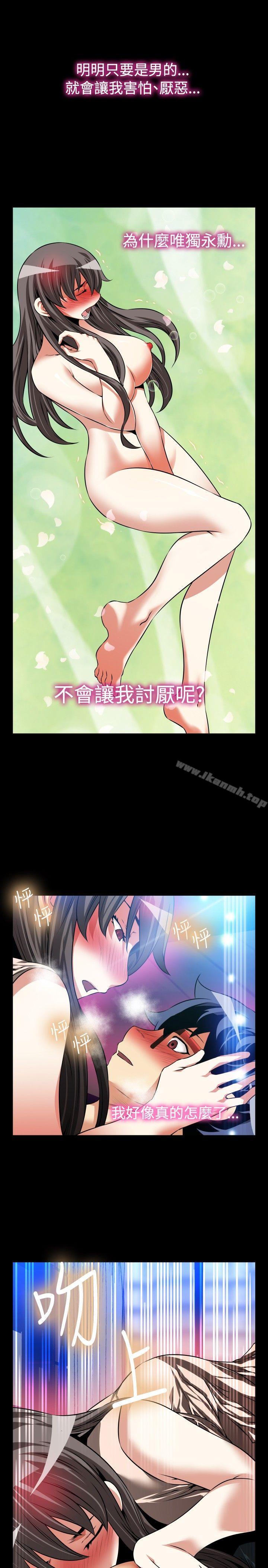 戀愛輔助器，第91話，第 11 页