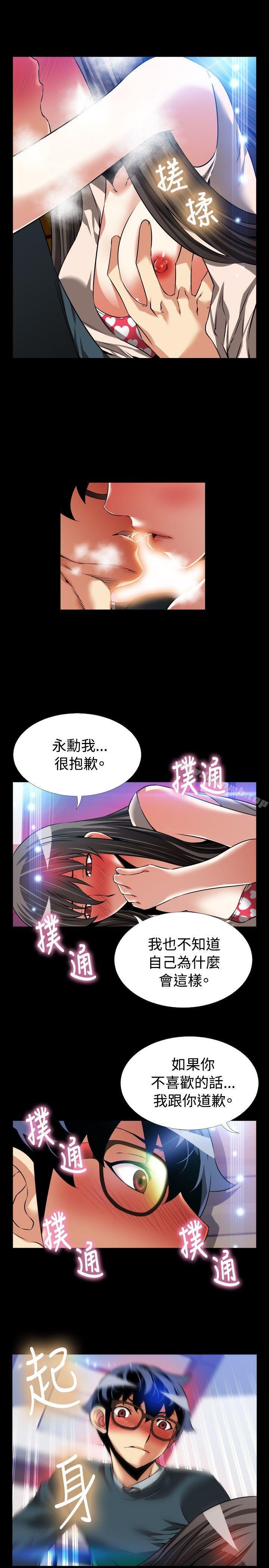 戀愛輔助器，第91話，第 15 页