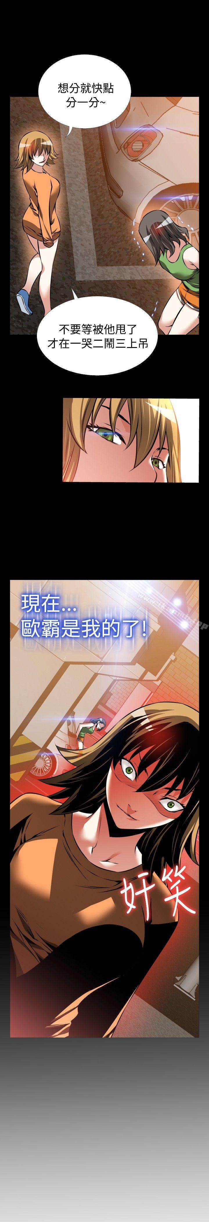 戀愛輔助器，第92話，第 21 页
