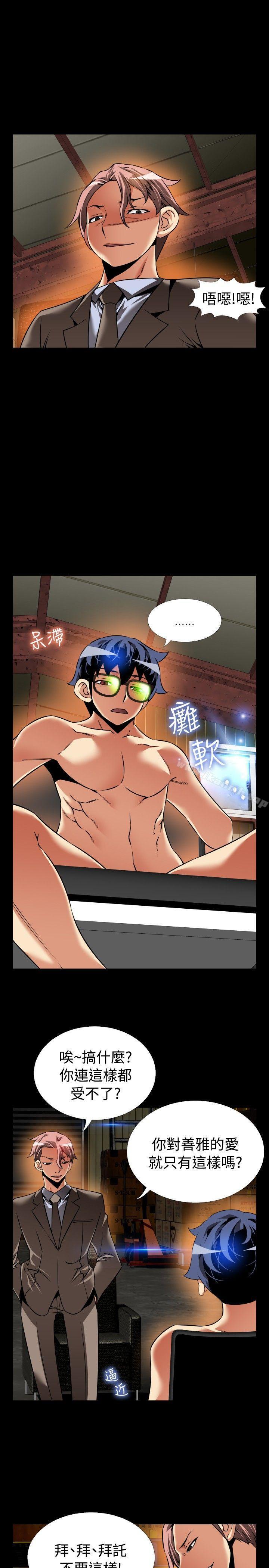 戀愛輔助器，第98話，第 11 页