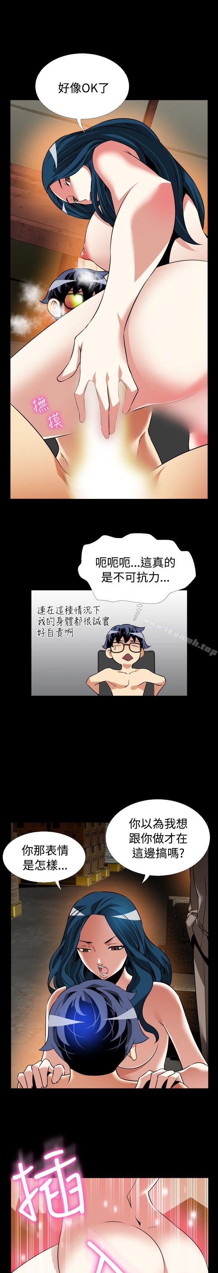 戀愛輔助器，第98話，第 21 页