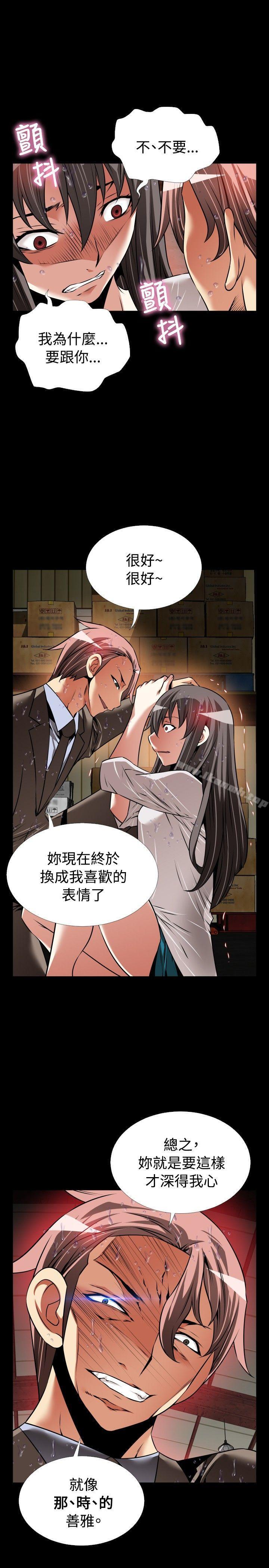 戀愛輔助器，第103話，第 12 页
