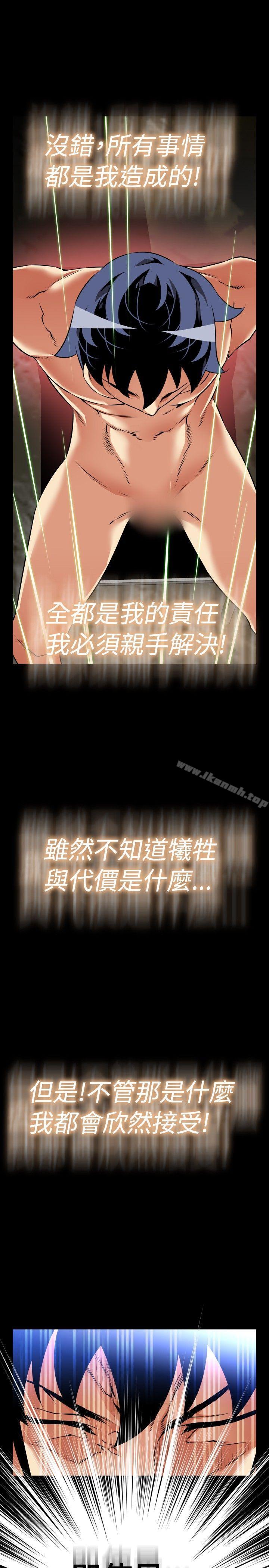 戀愛輔助器，第104話，第 21 页