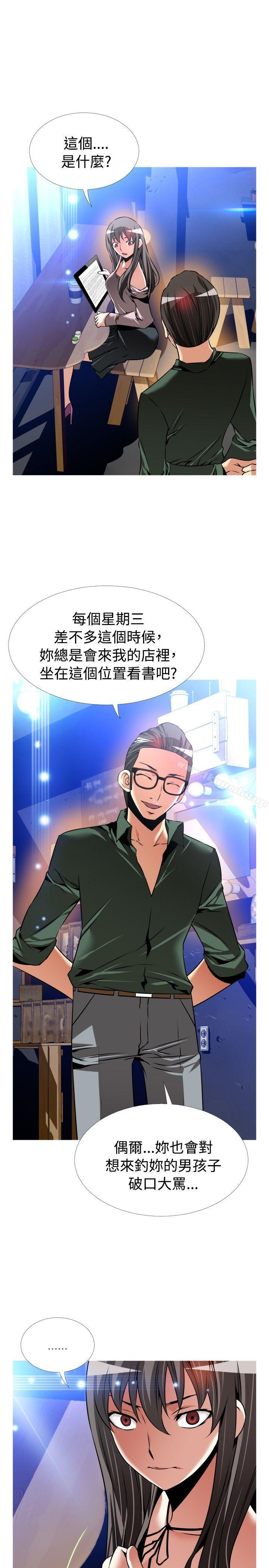 戀愛輔助器，第106話，第 12 页