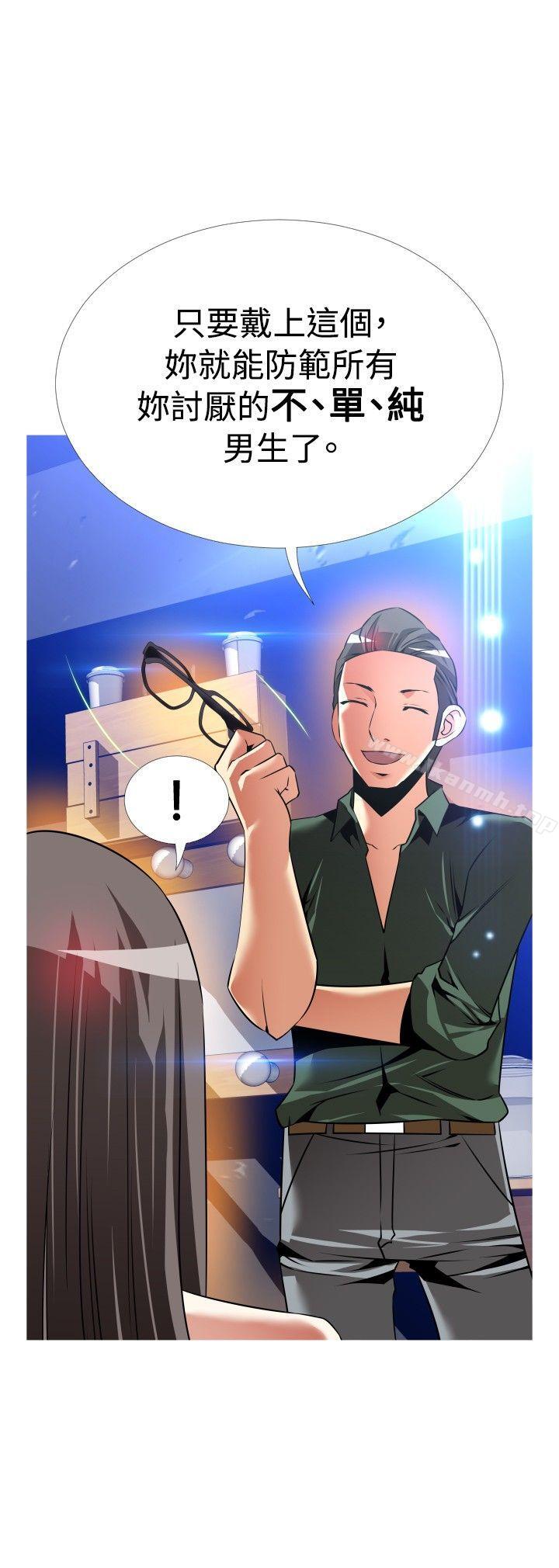 戀愛輔助器，第106話，第 15 页