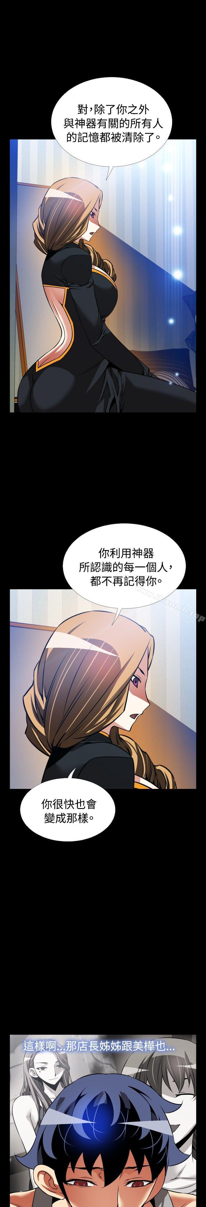 戀愛輔助器，第110話，第 11 页