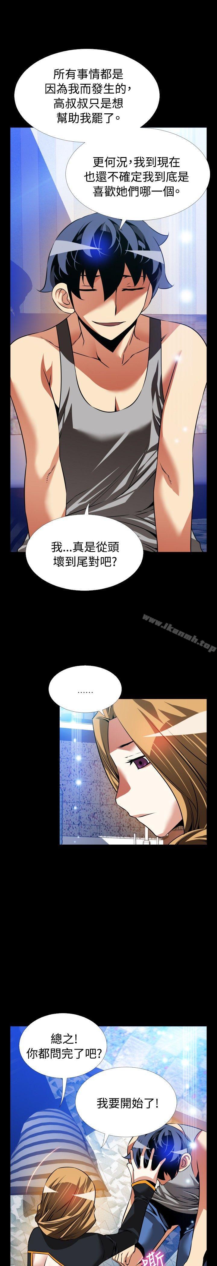 戀愛輔助器，第110話，第 21 页