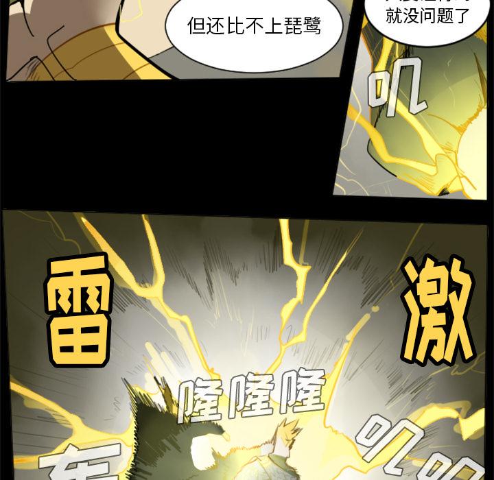 Ultimiter~终极者，第 32 章，第 21 页