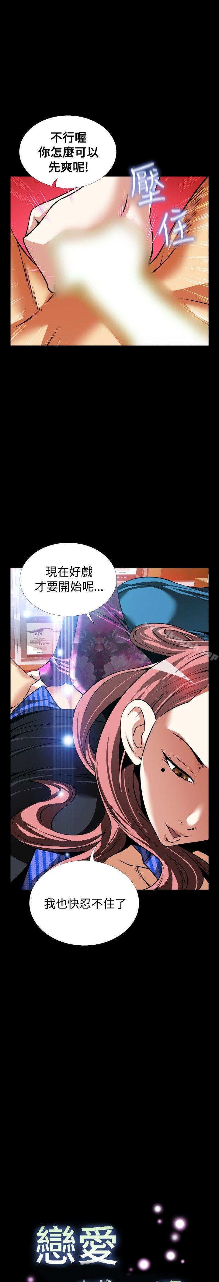 戀愛輔助器，外傳-第14話，第 8 页