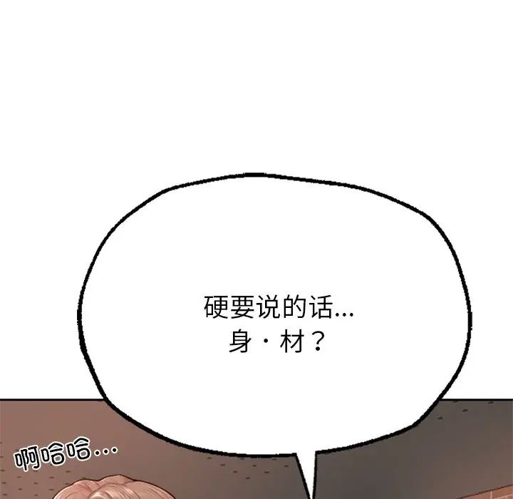 成为人上人，第1話，第 106 页