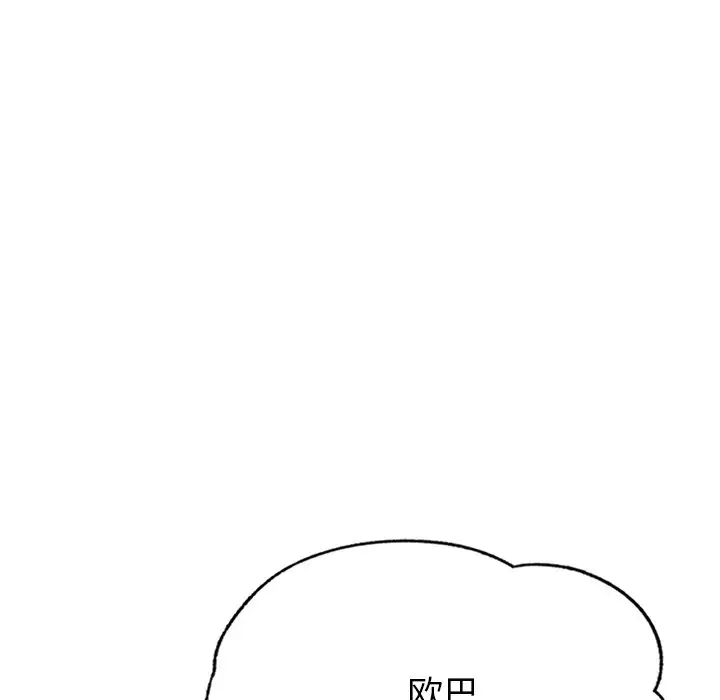 成为人上人，第1話，第 84 页